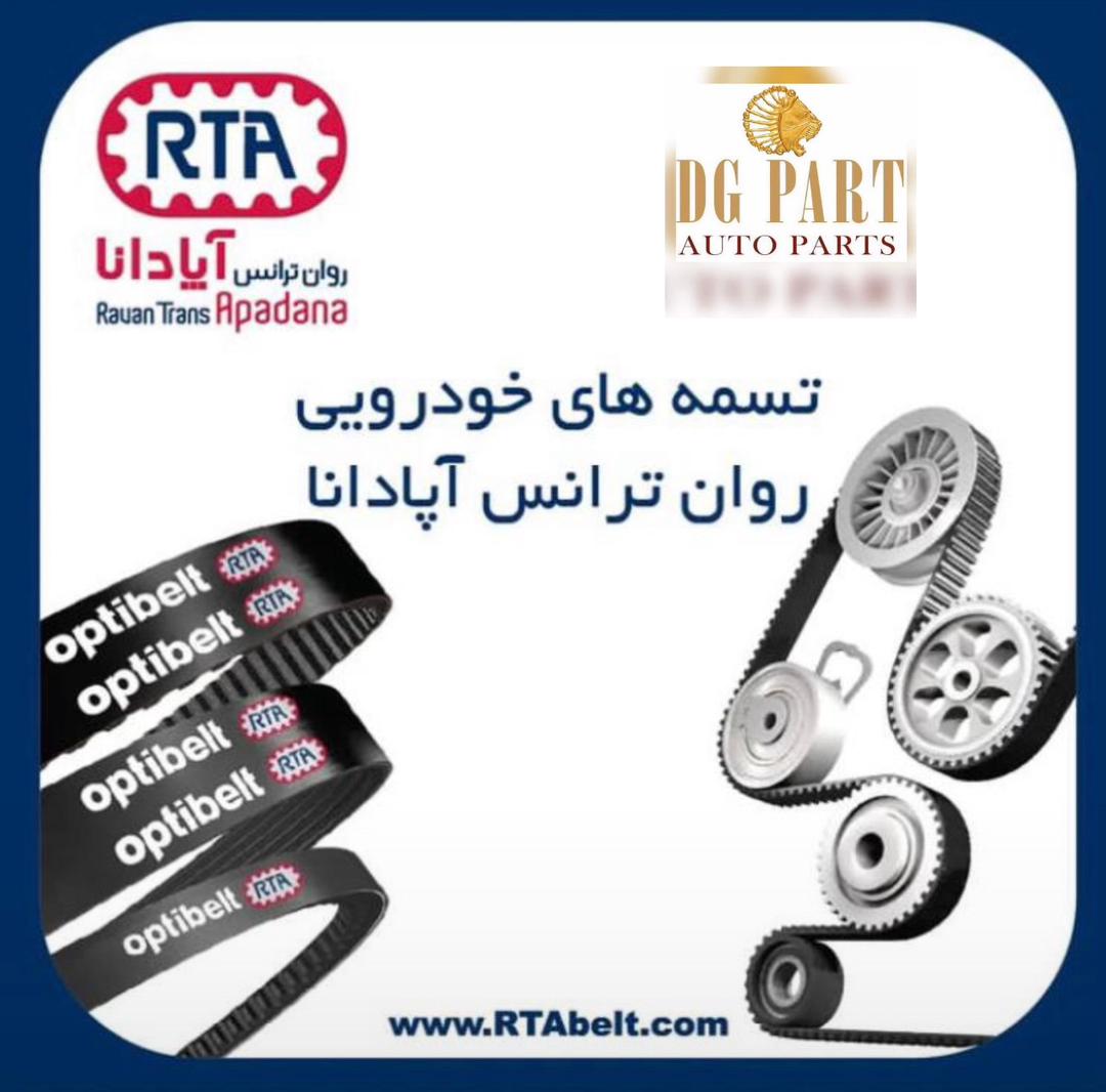 تسمه دینام و تایم انواع خودروهای داخلی