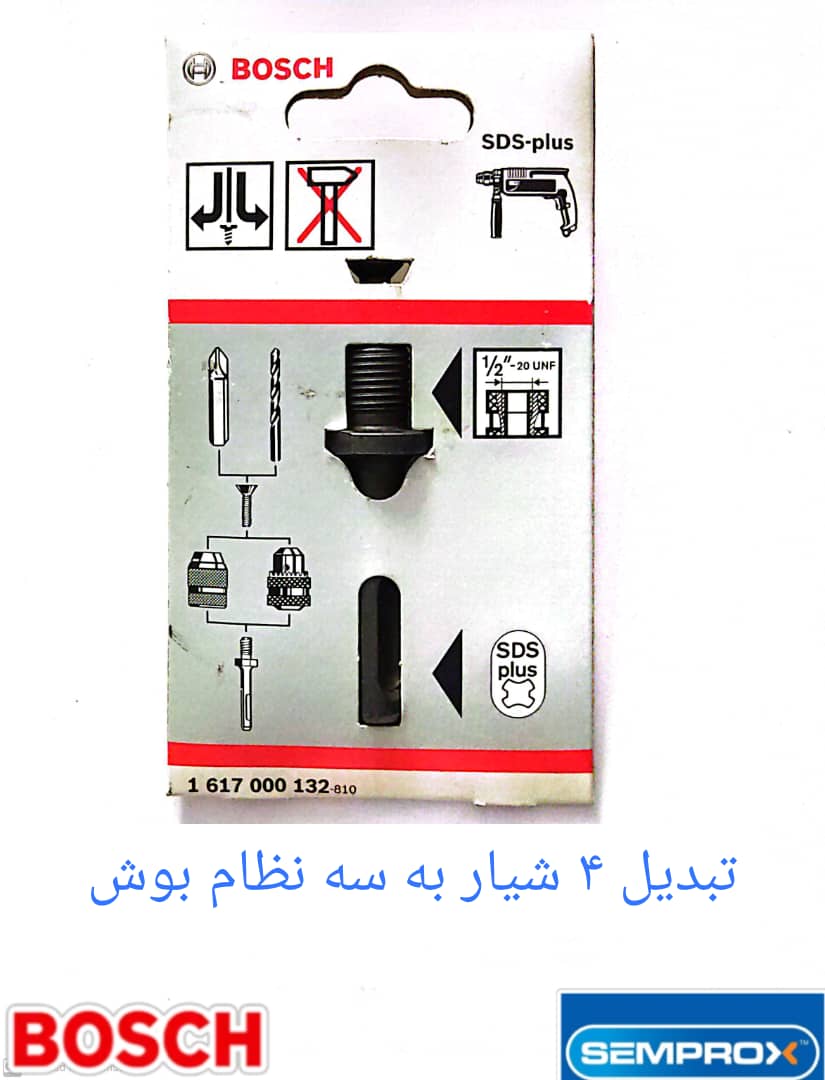 تبدیل 4شیار به سه نظام بوش