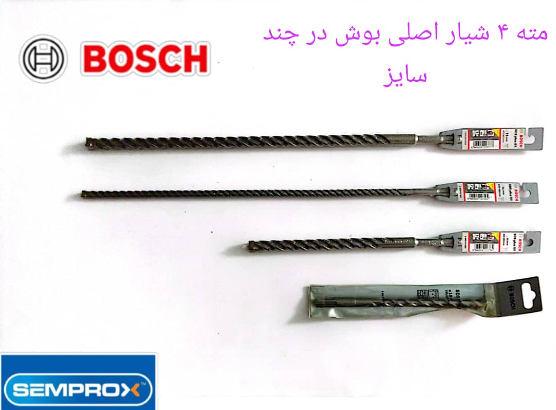 مته 4شیار اصلی بوش در چند سایز