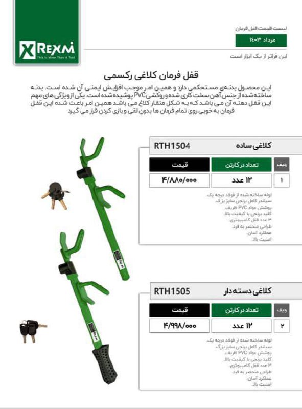 #قفل_فرمان
