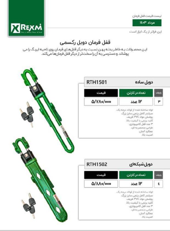 #قفل_فرمان