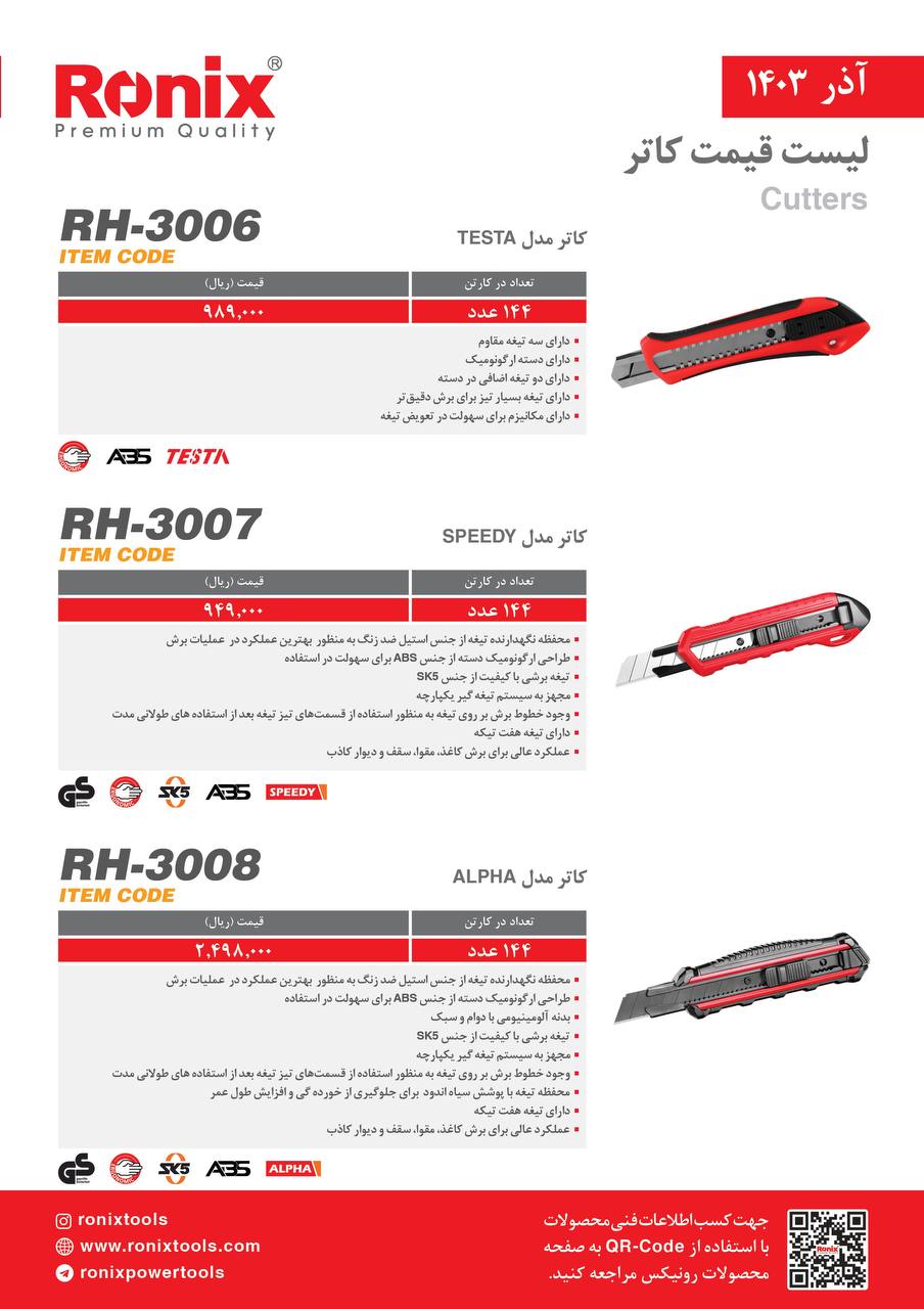 لیست قیمت آذر 1403