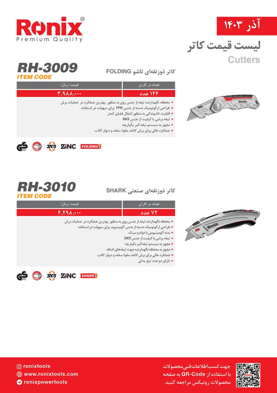 لیست قیمت آذر 1403