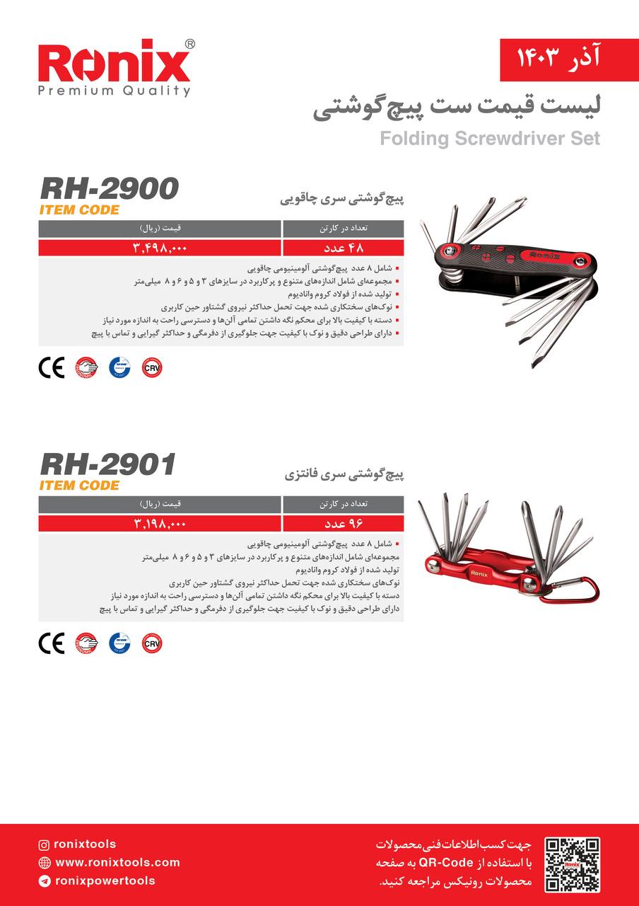 لیست قیمت آذر 1403
