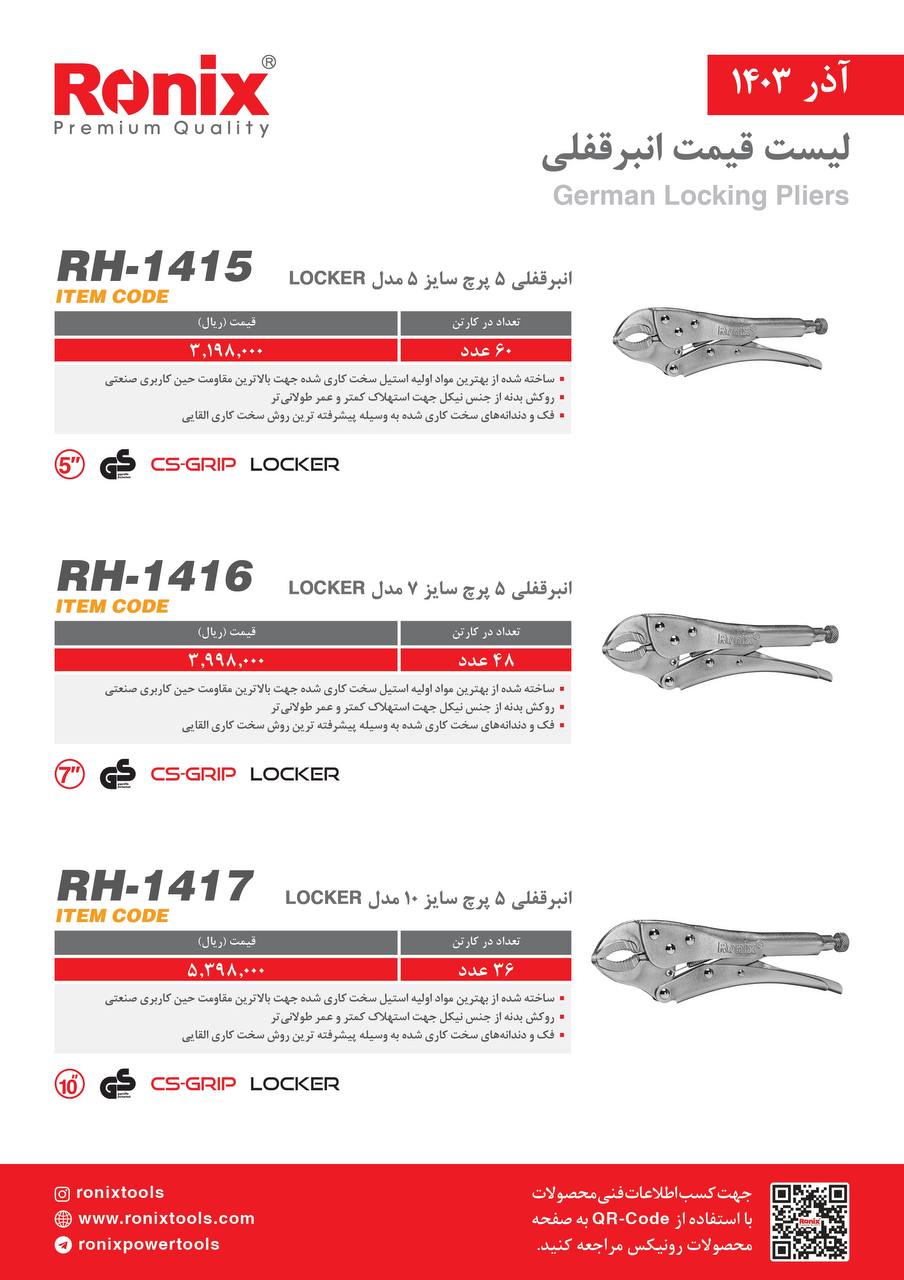 لیست قیمت آذر 1403