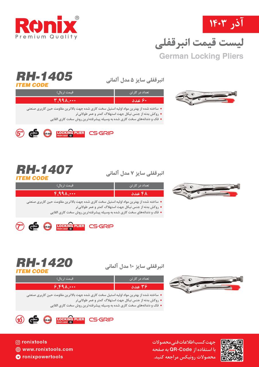 لیست قیمت آذر 1403