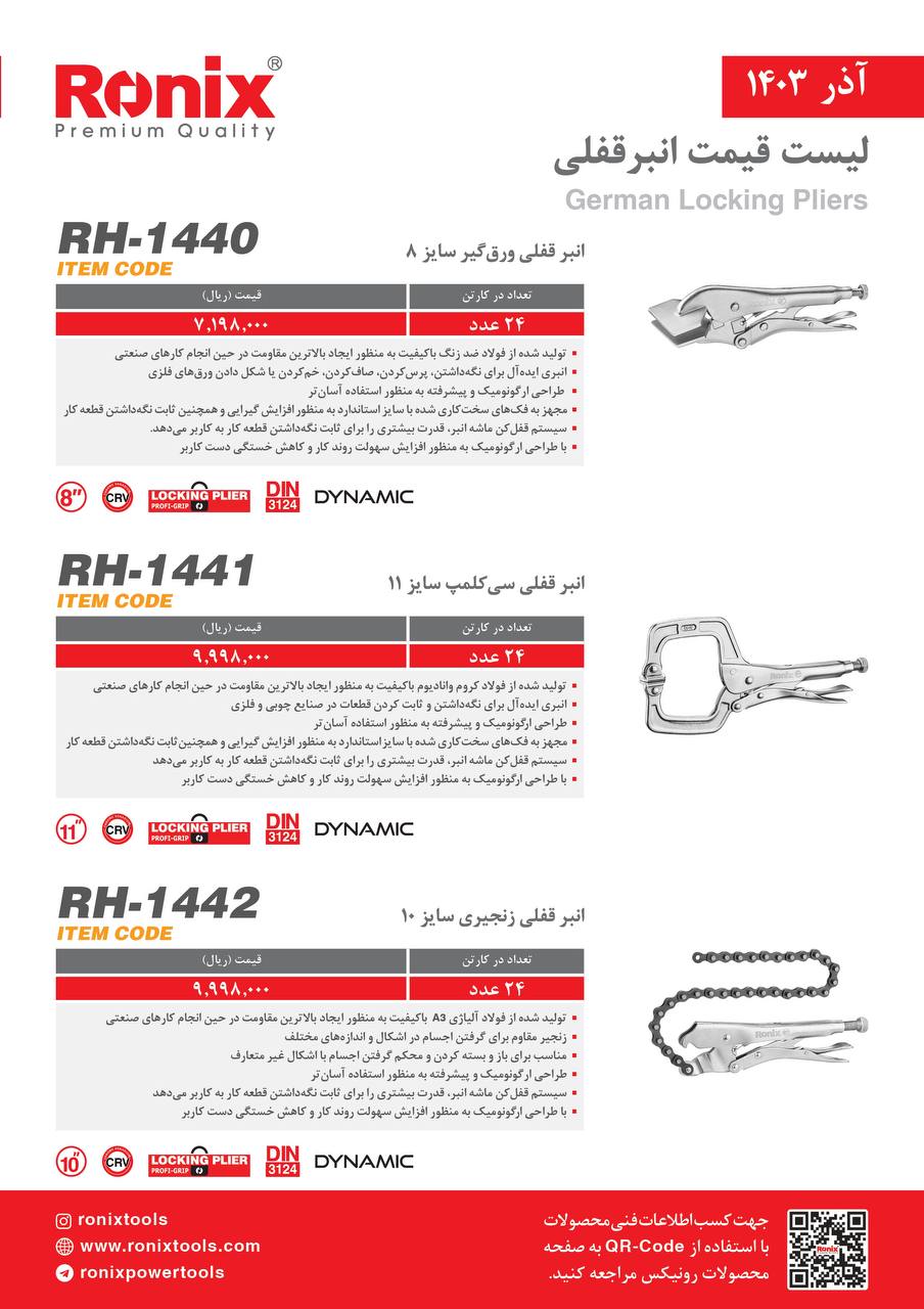 لیست قیمت آذر 1403