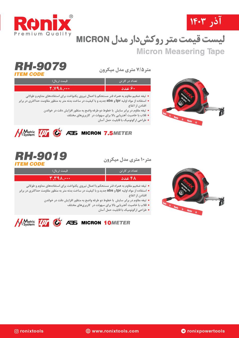 لیست قیمت آذر 1403