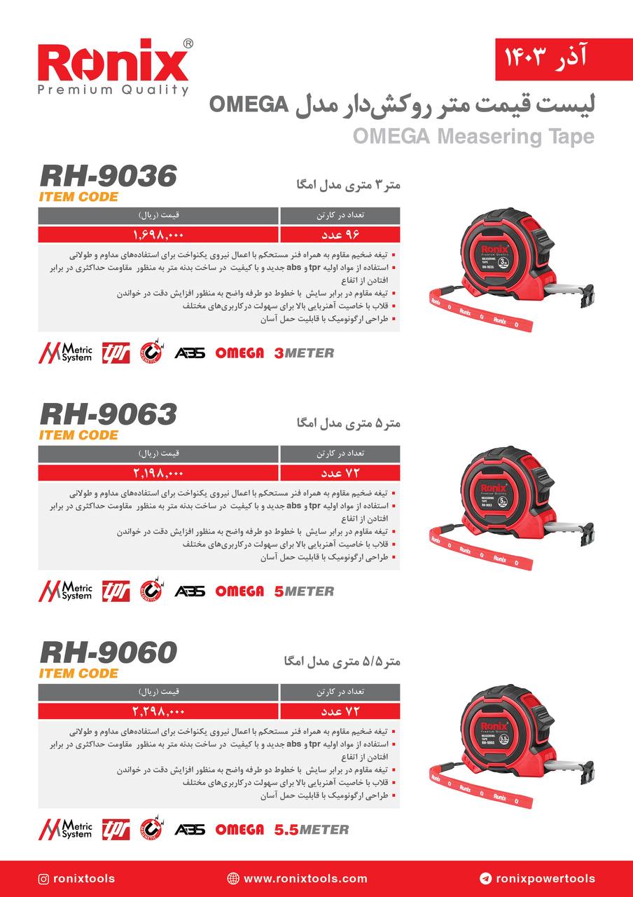 لیست قیمت آذر 1403