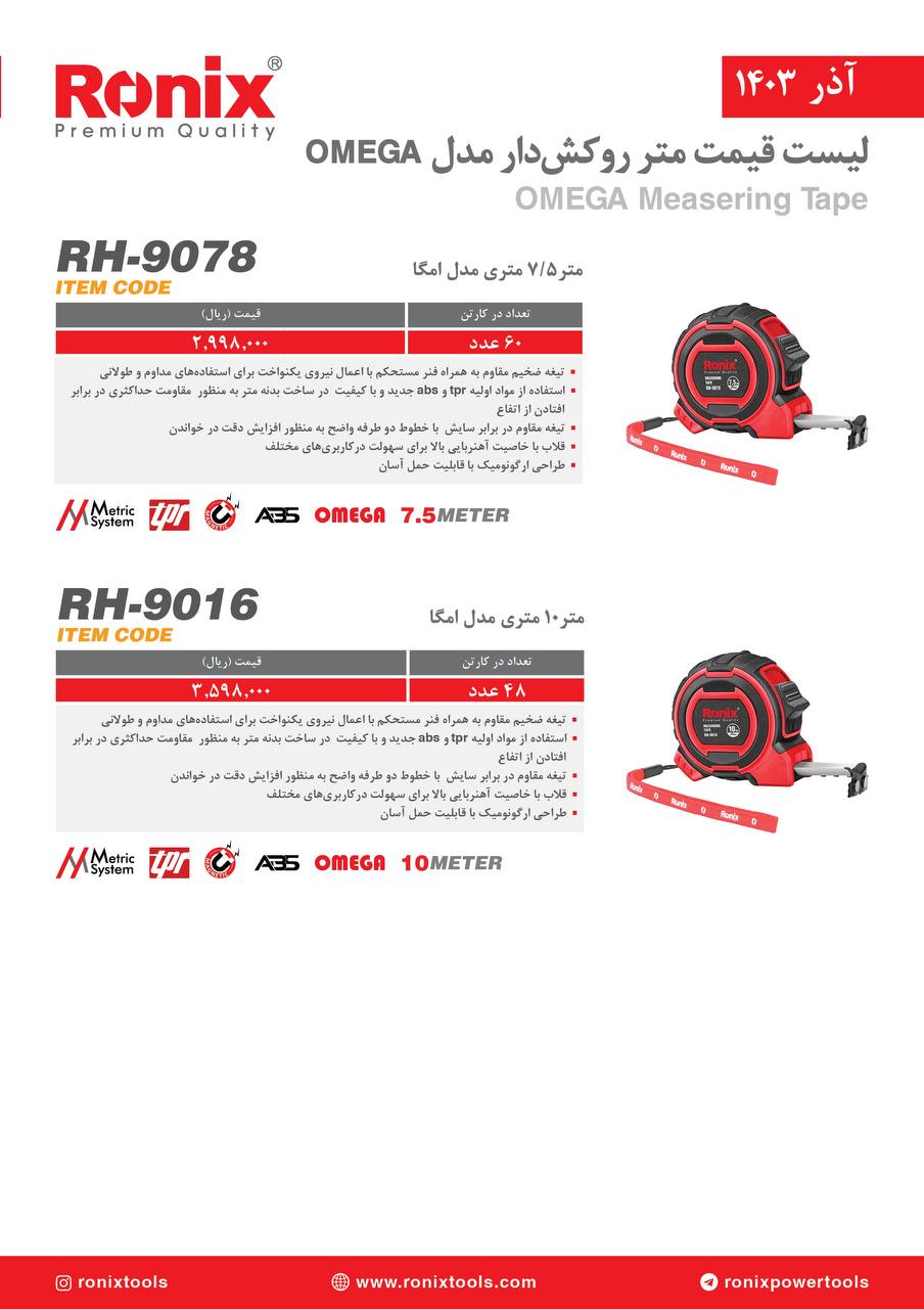 لیست قیمت آذر 1403