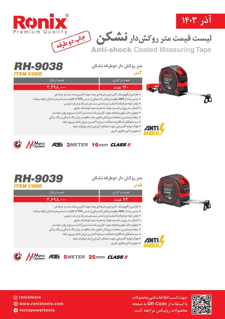لیست قیمت آذر 1403