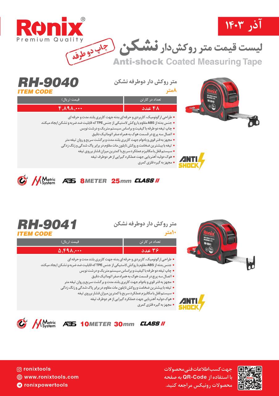 لیست قیمت آذر 1403