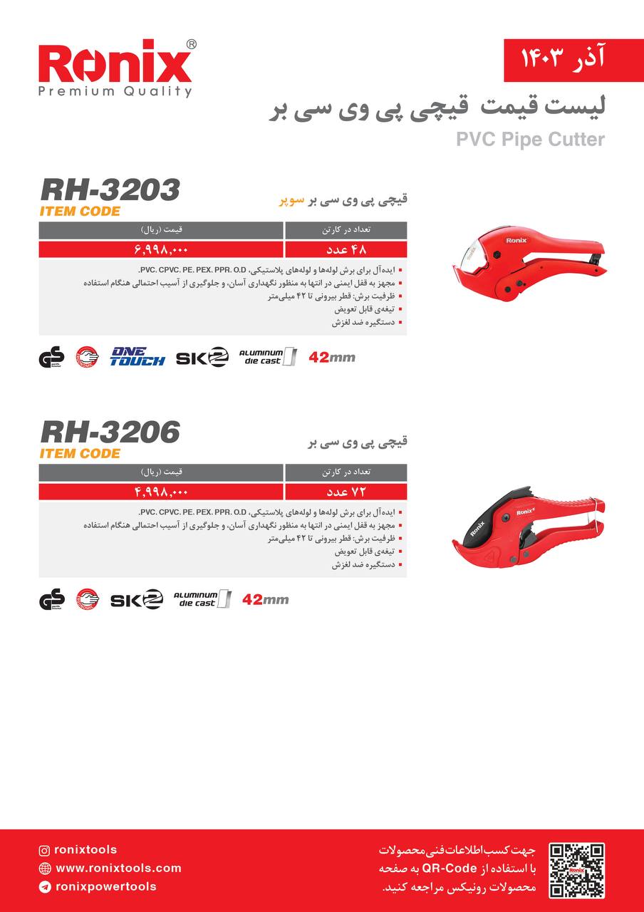 لیست قیمت آذر 1403
