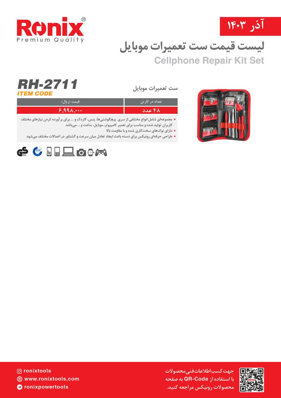 لیست قیمت آذر 1403