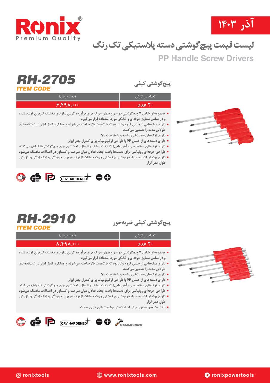لیست قیمت آذر 1403