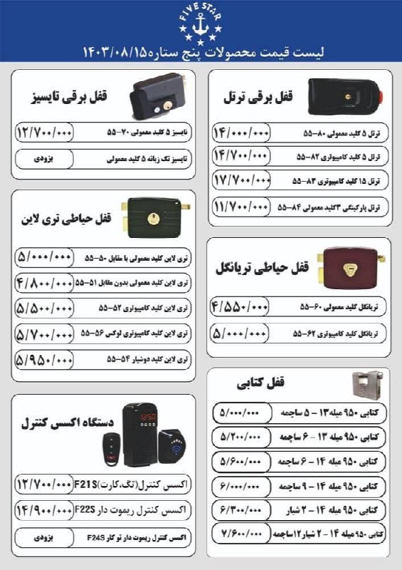 محصولات شرکت ۵ ستاره قیمت 