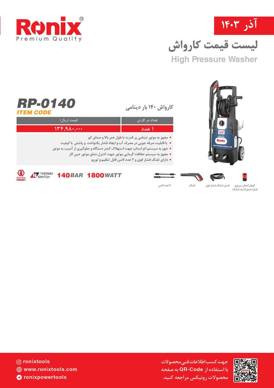 لیست قیمت آذر 1403