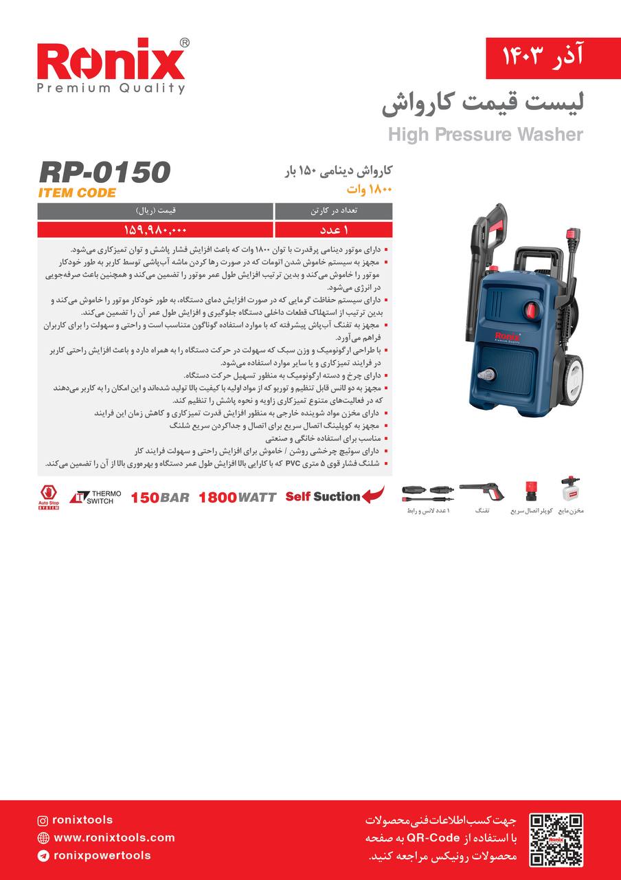 لیست قیمت آذر 1403