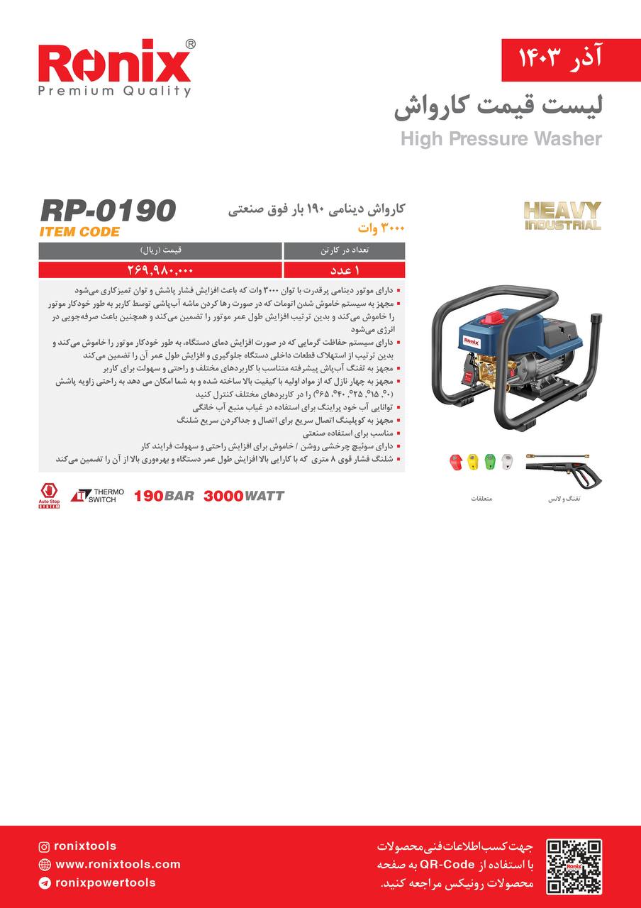 لیست قیمت آذر 1403