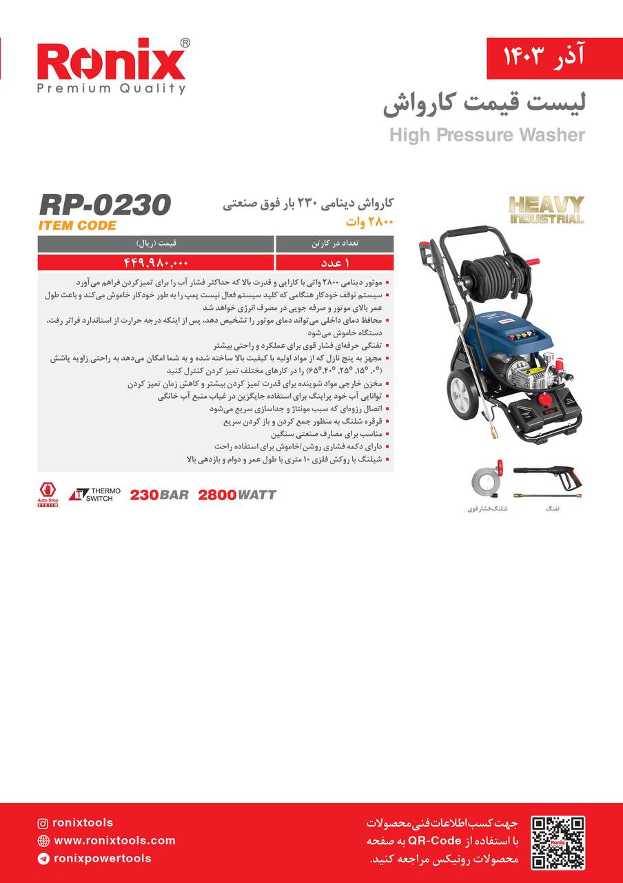 لیست قیمت آذر 1403