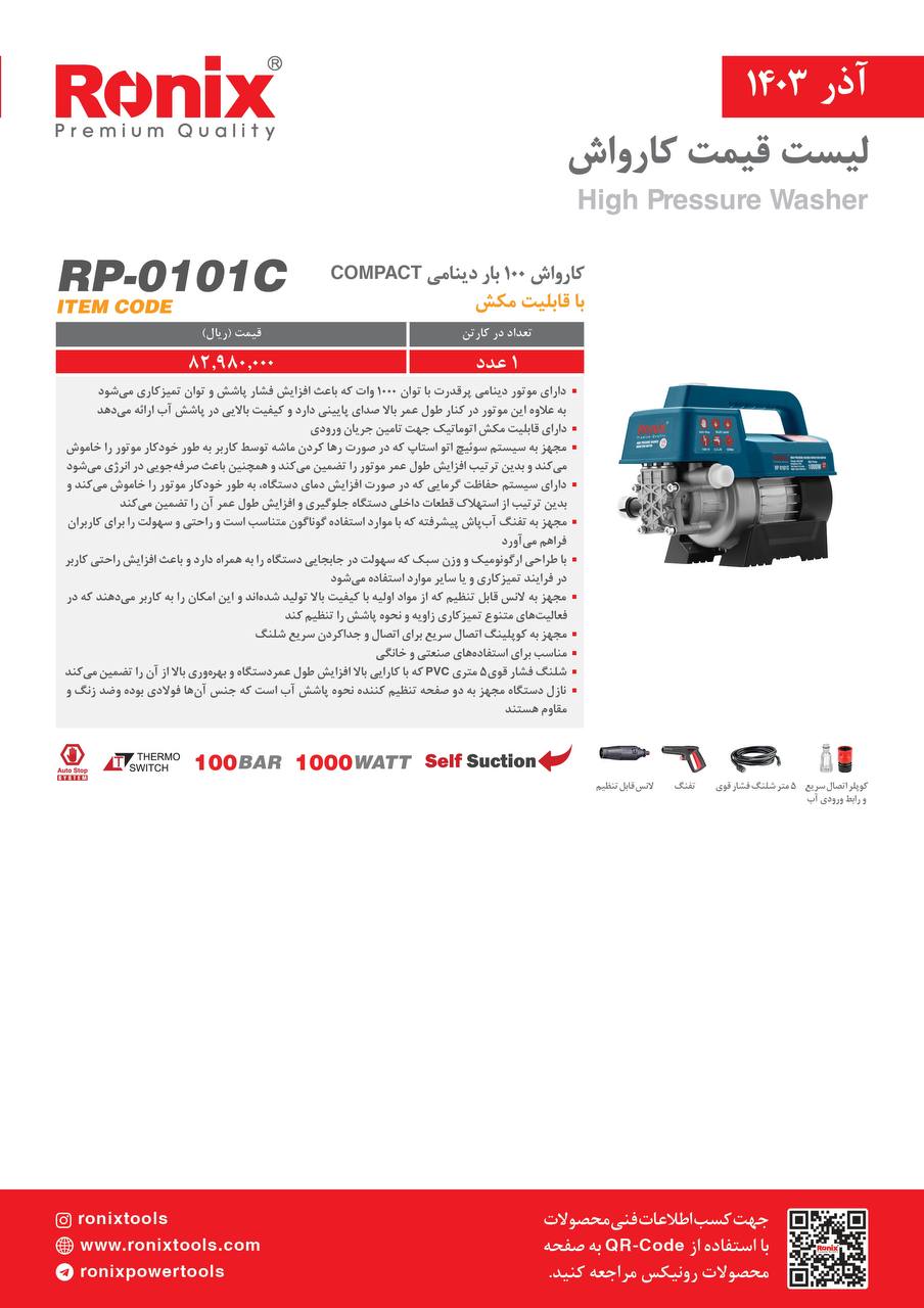 لیست قیمت آذر 1403