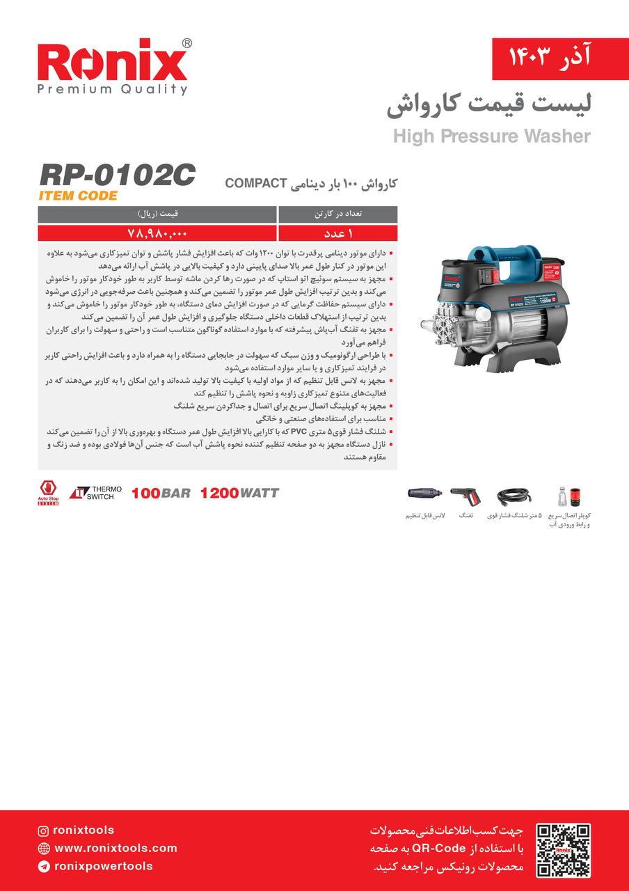 لیست قیمت آذر 1403