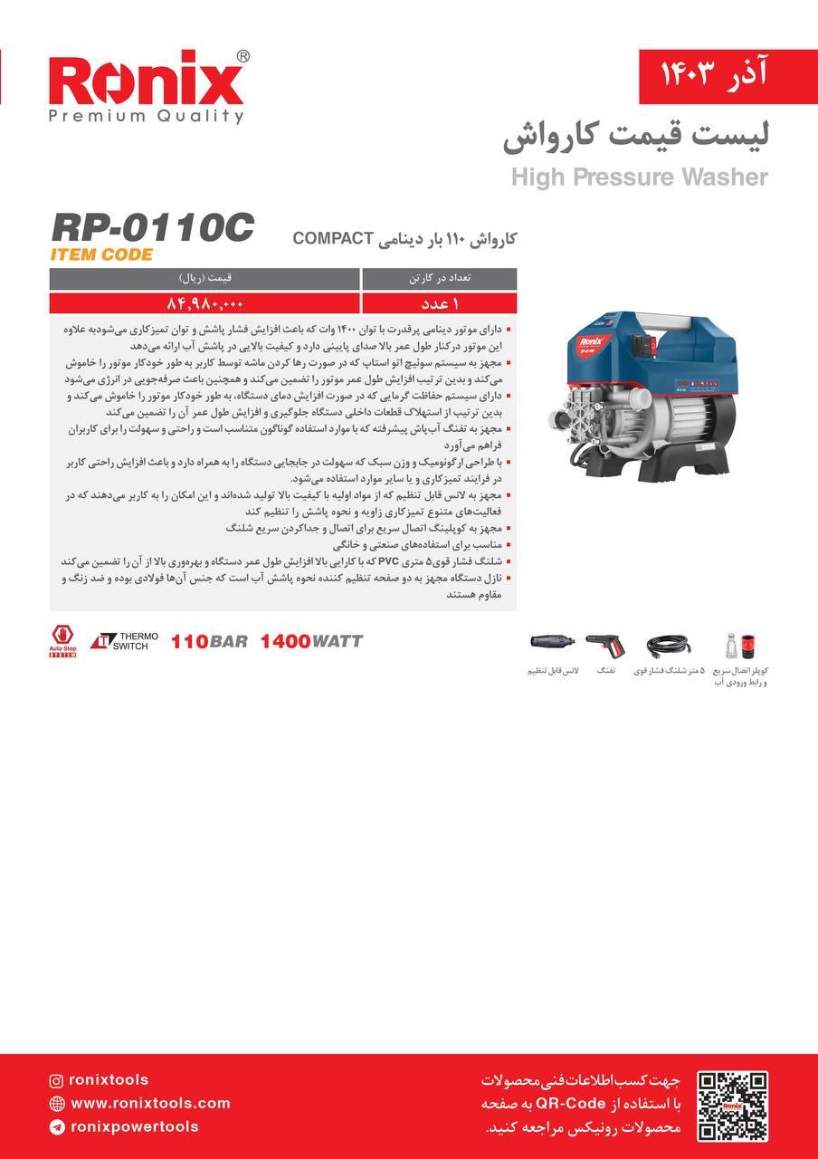 لیست قیمت آذر 1403