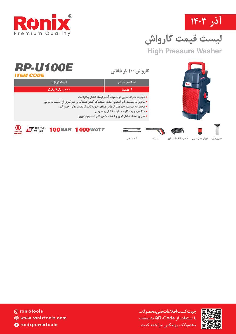 لیست قیمت آذر 1403