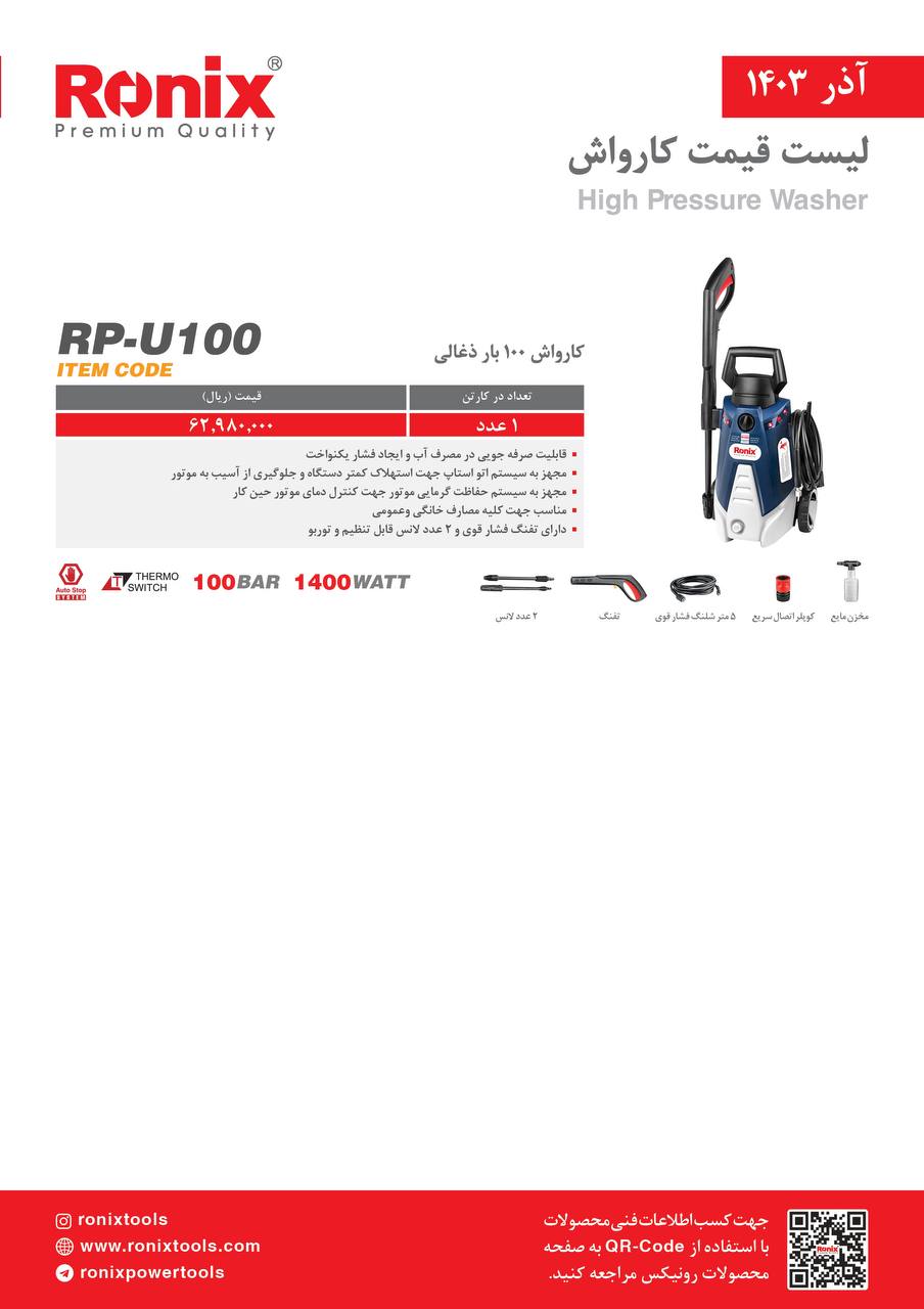 لیست قیمت آذر 1403