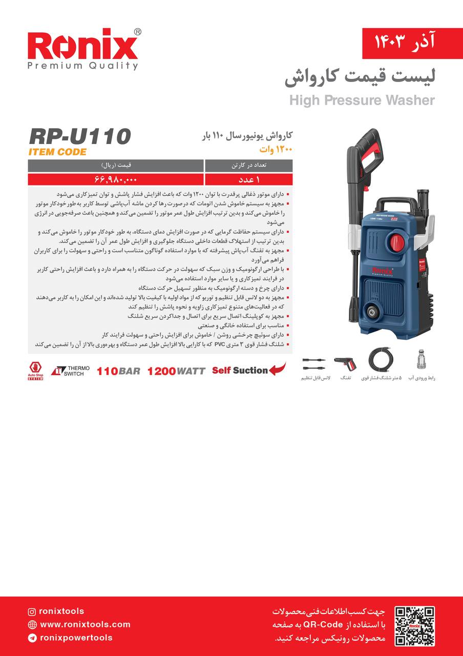 لیست قیمت آذر 1403