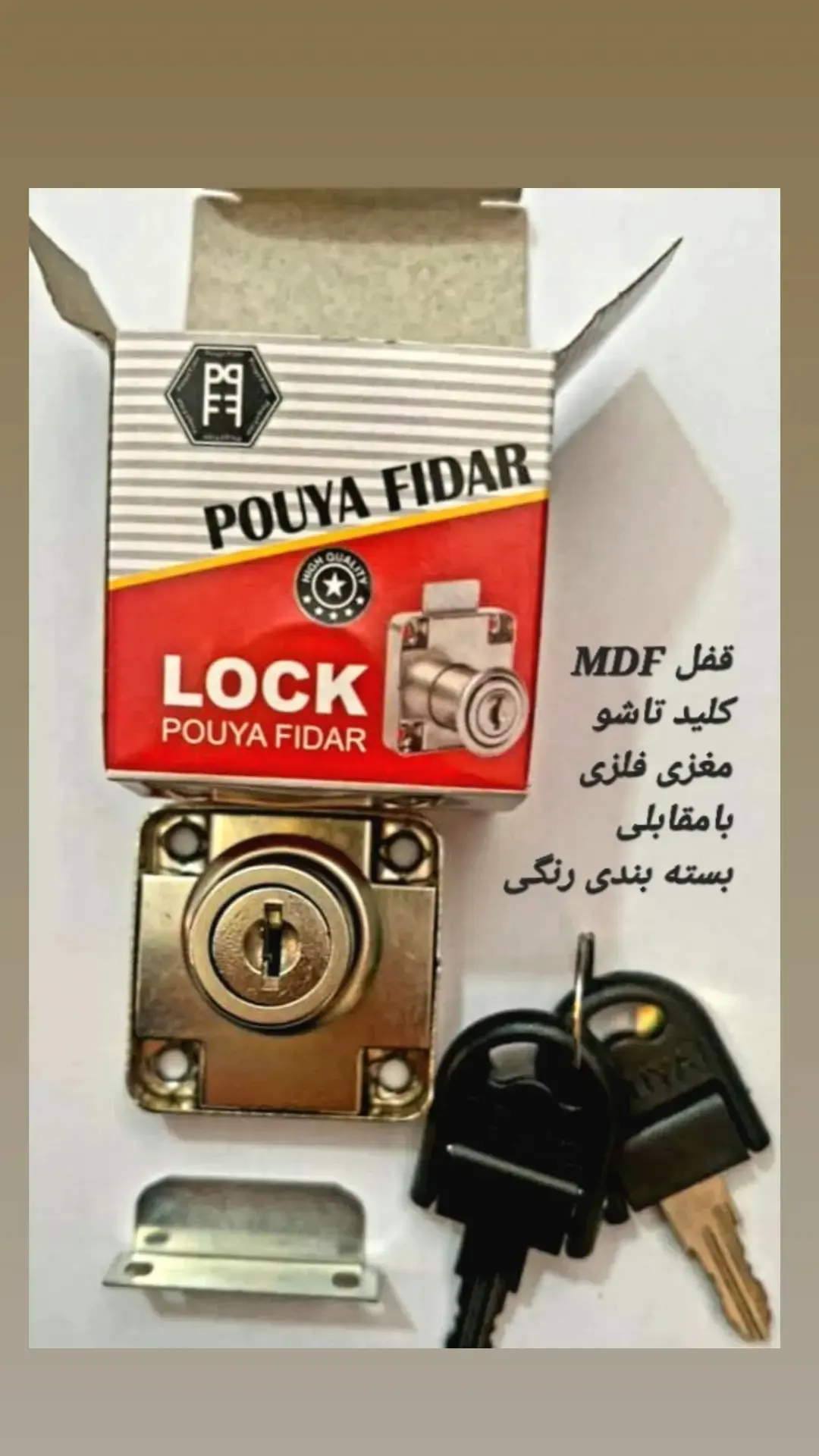 قفل ام دی اف