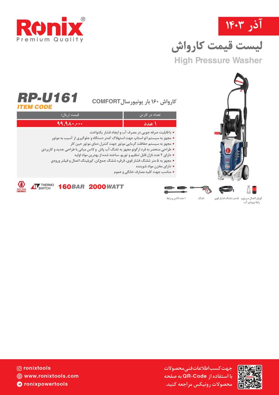 لیست قیمت آذر 1403