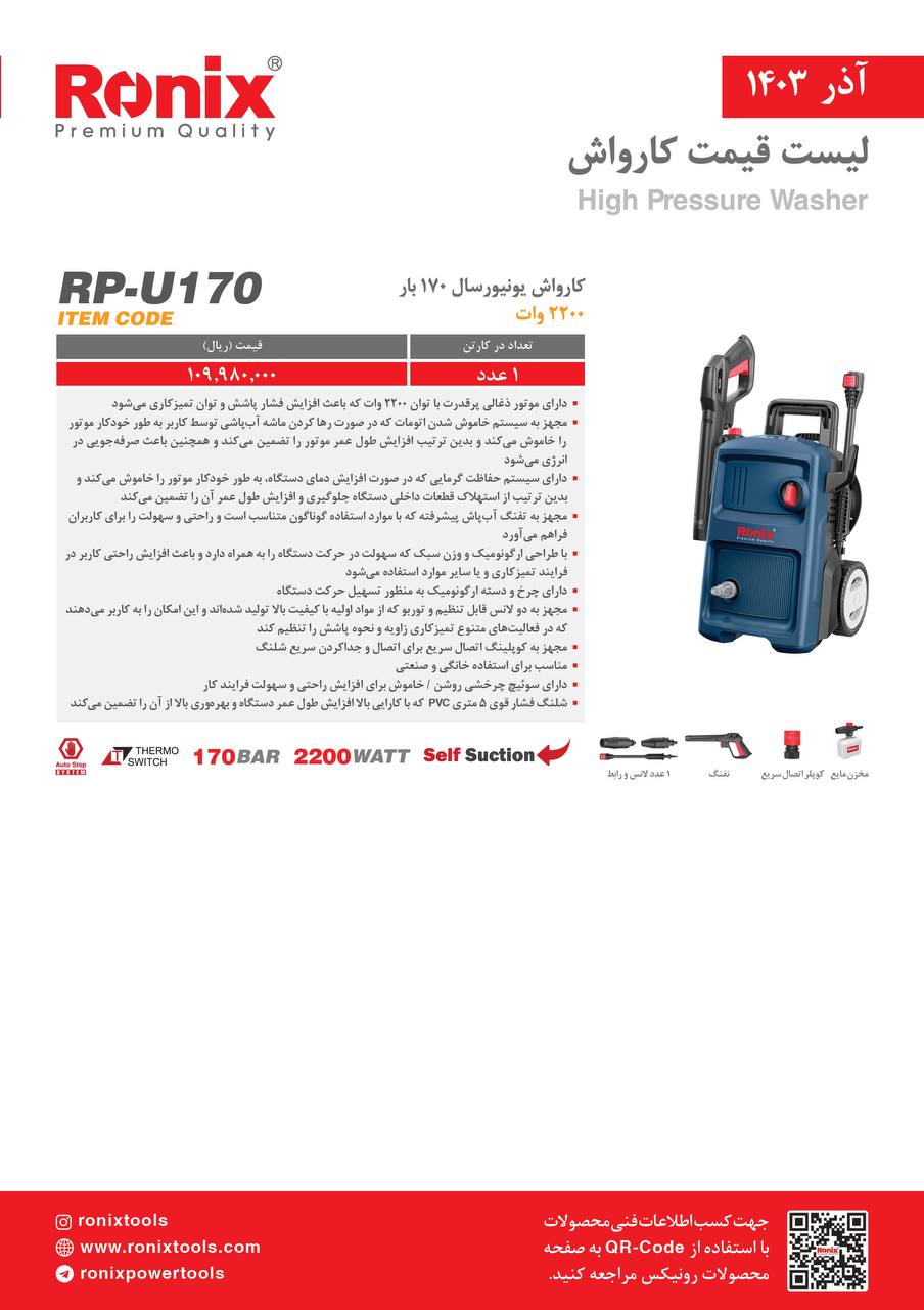 لیست قیمت آذر 1403