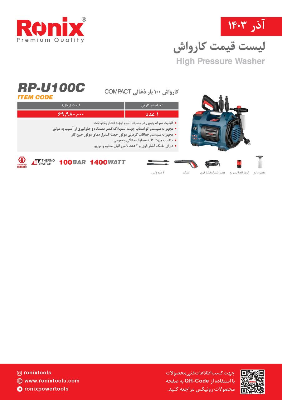 لیست قیمت آذر 1403