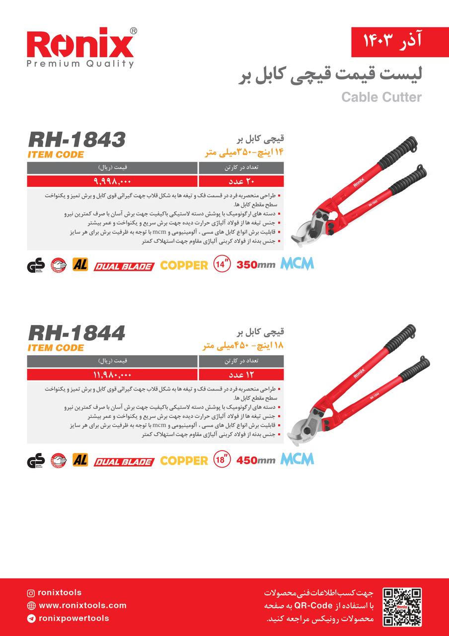 لیست قیمت آذر 1403