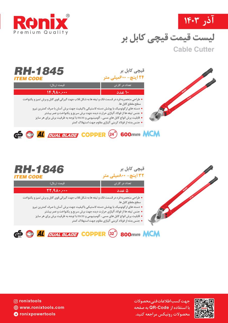 لیست قیمت آذر 1403