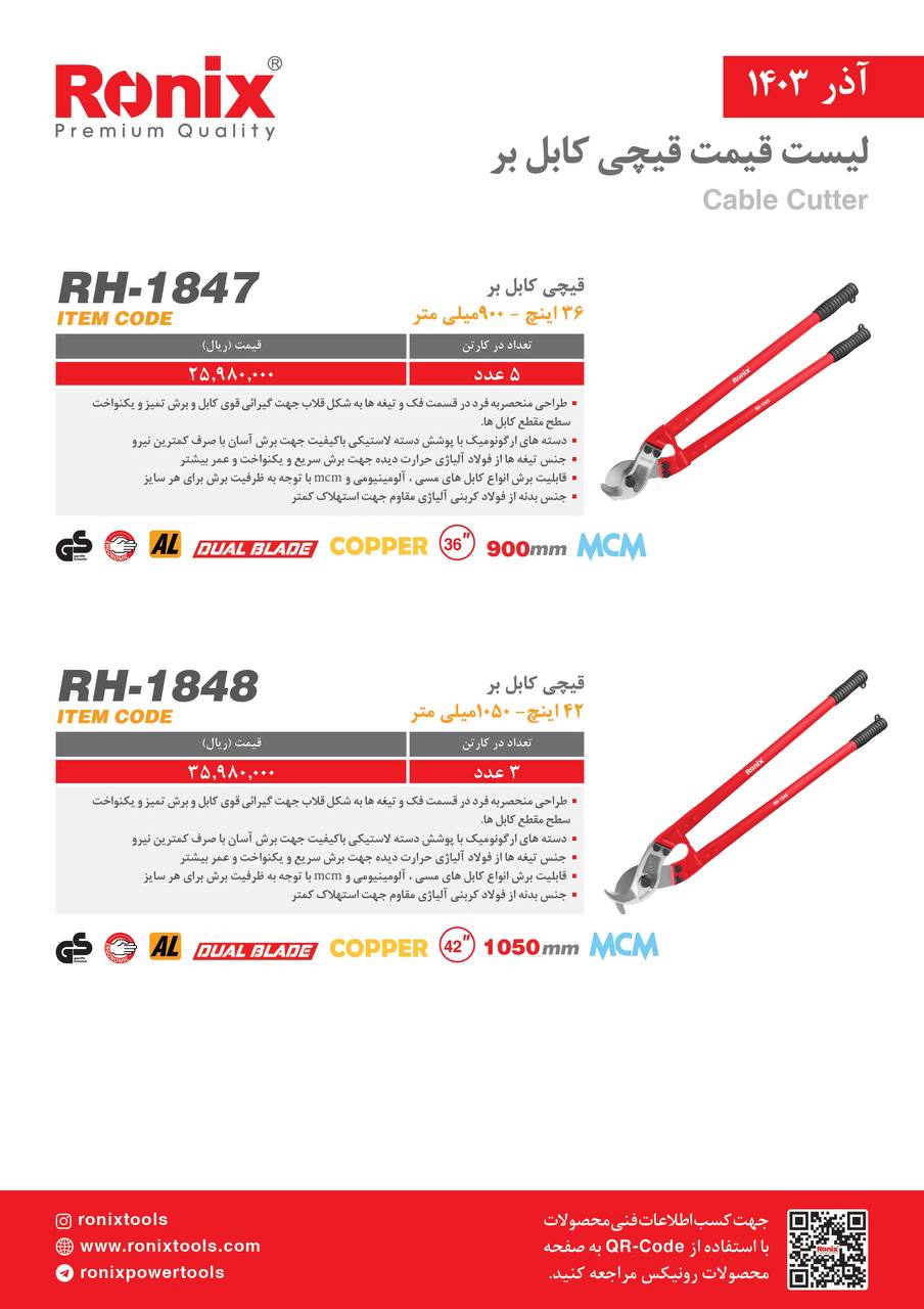 لیست قیمت آذر 1403