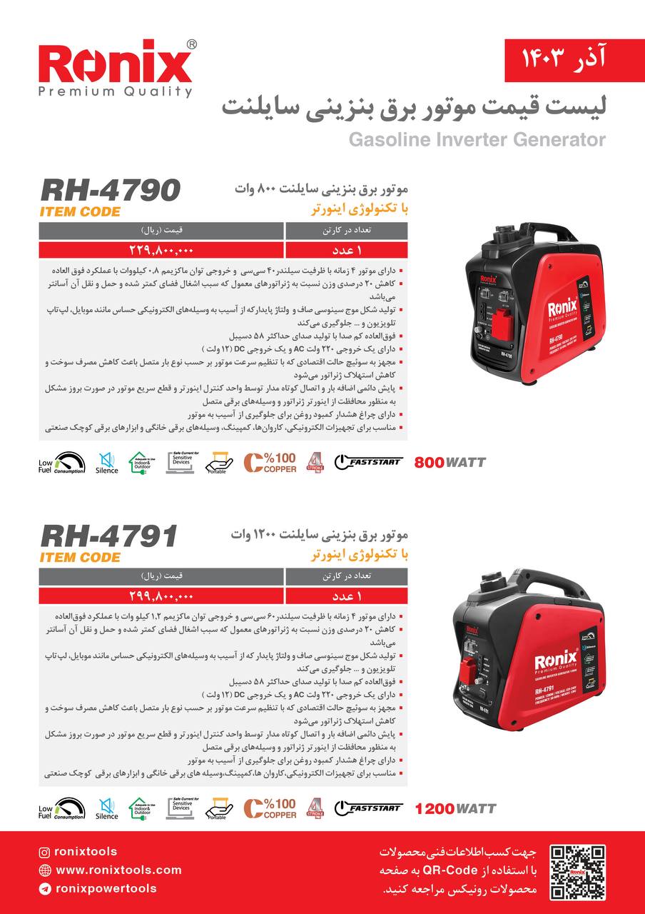 لیست قیمت آذر 1403