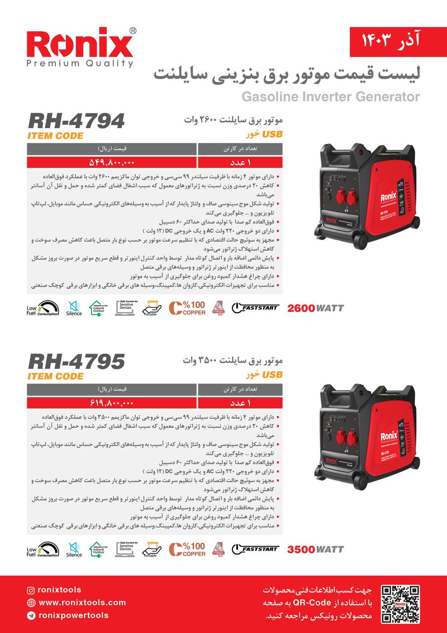 لیست قیمت آذر 1403