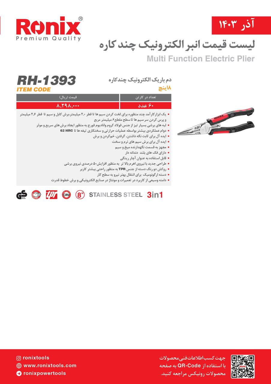 لیست قیمت آذر 1403