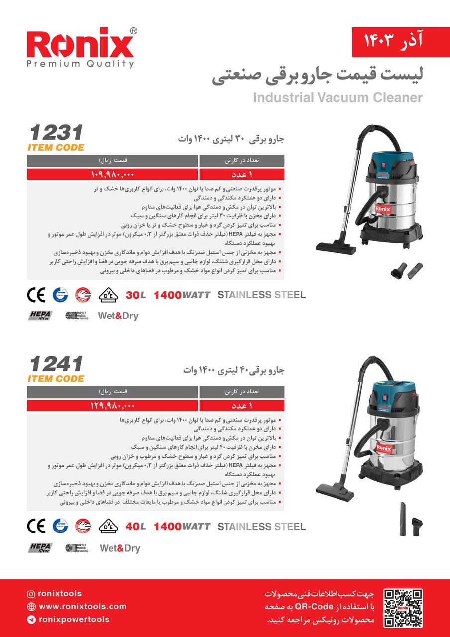 لیست قیمت آذر 1403