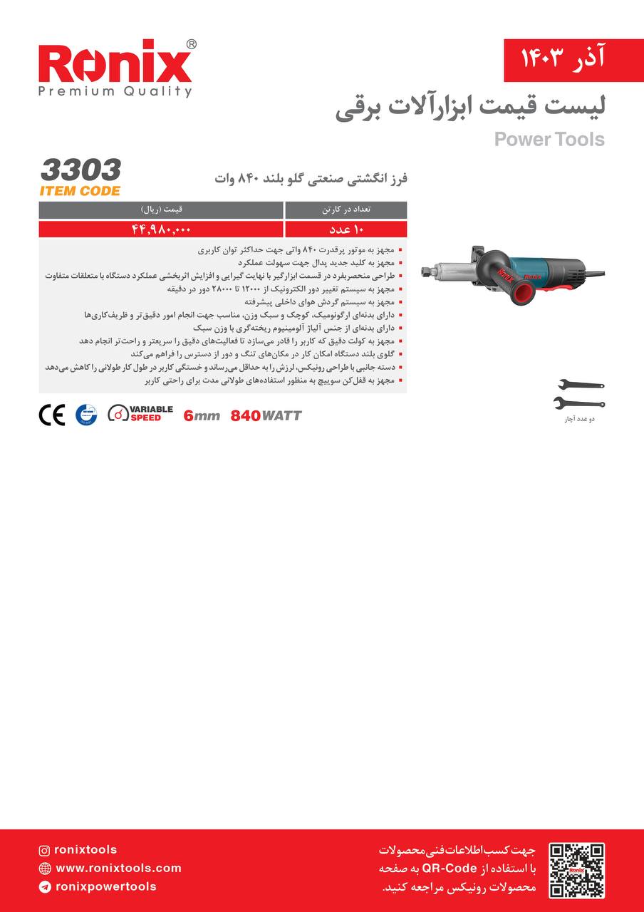 لیست قیمت آذر 1403