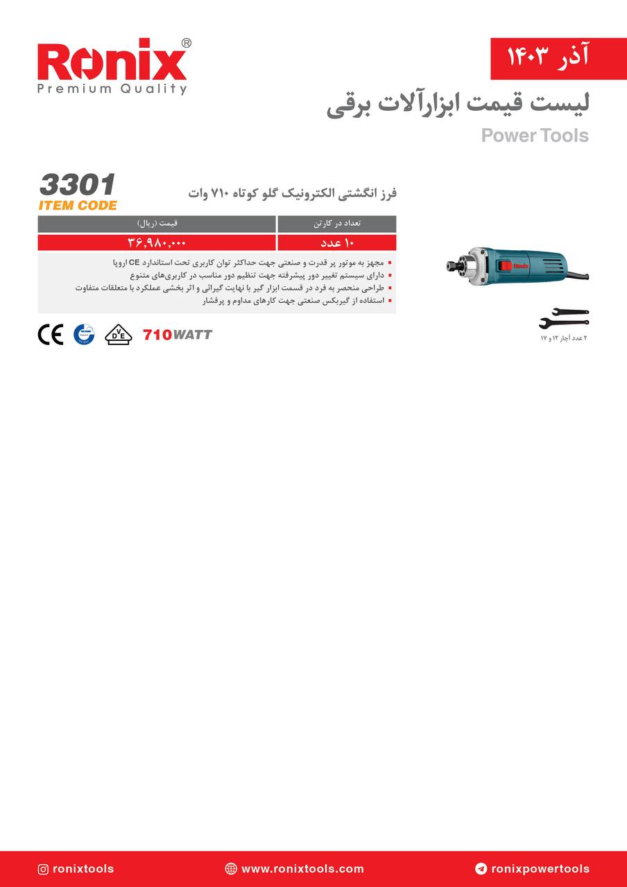 لیست قیمت آذر 1403