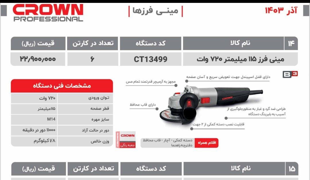 مینی فرز ۷۲۰ وات   کرون
