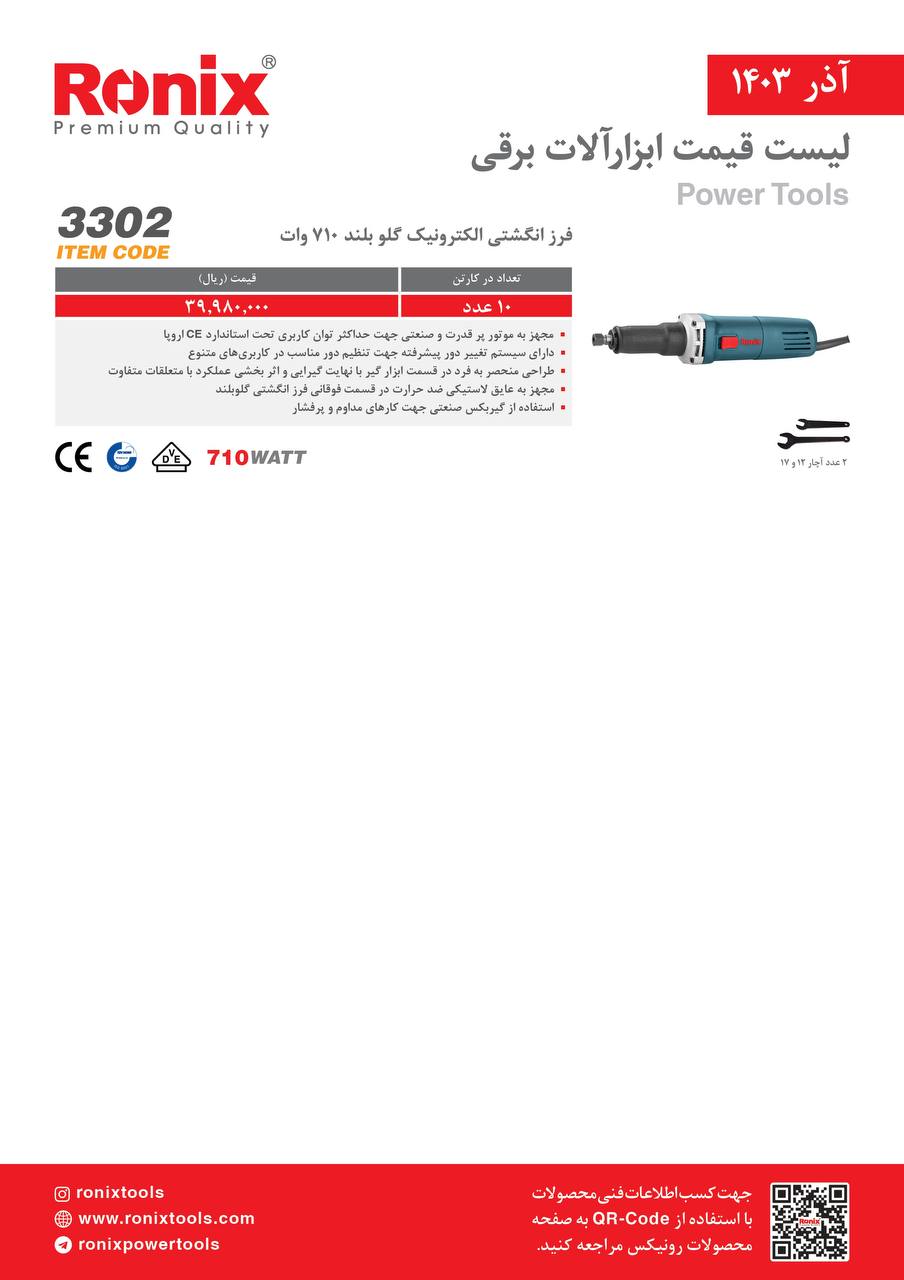 لیست قیمت آذر 1403