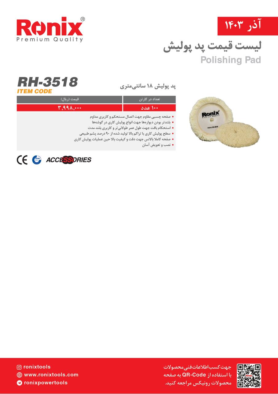 لیست قیمت آذر 1403