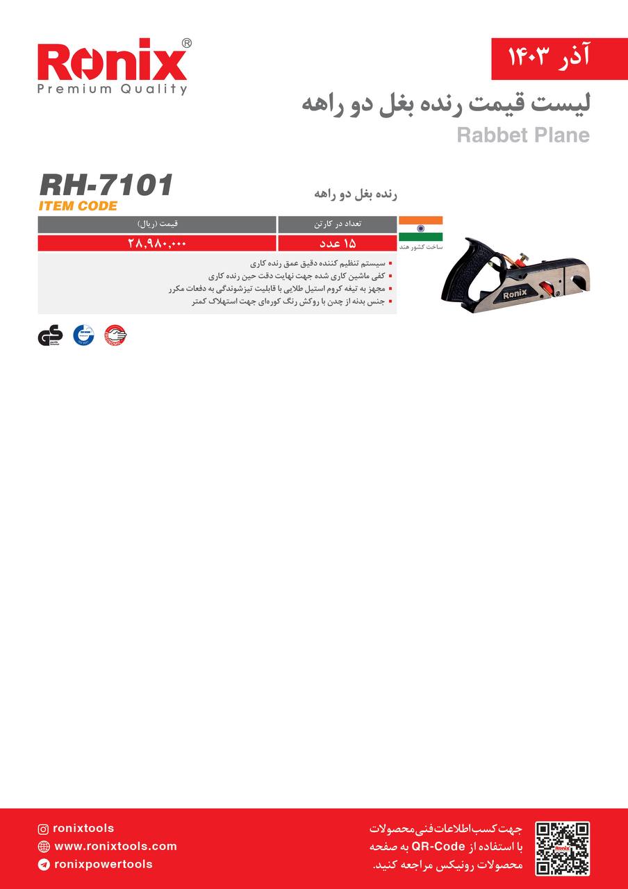 لیست قیمت آذر 1403