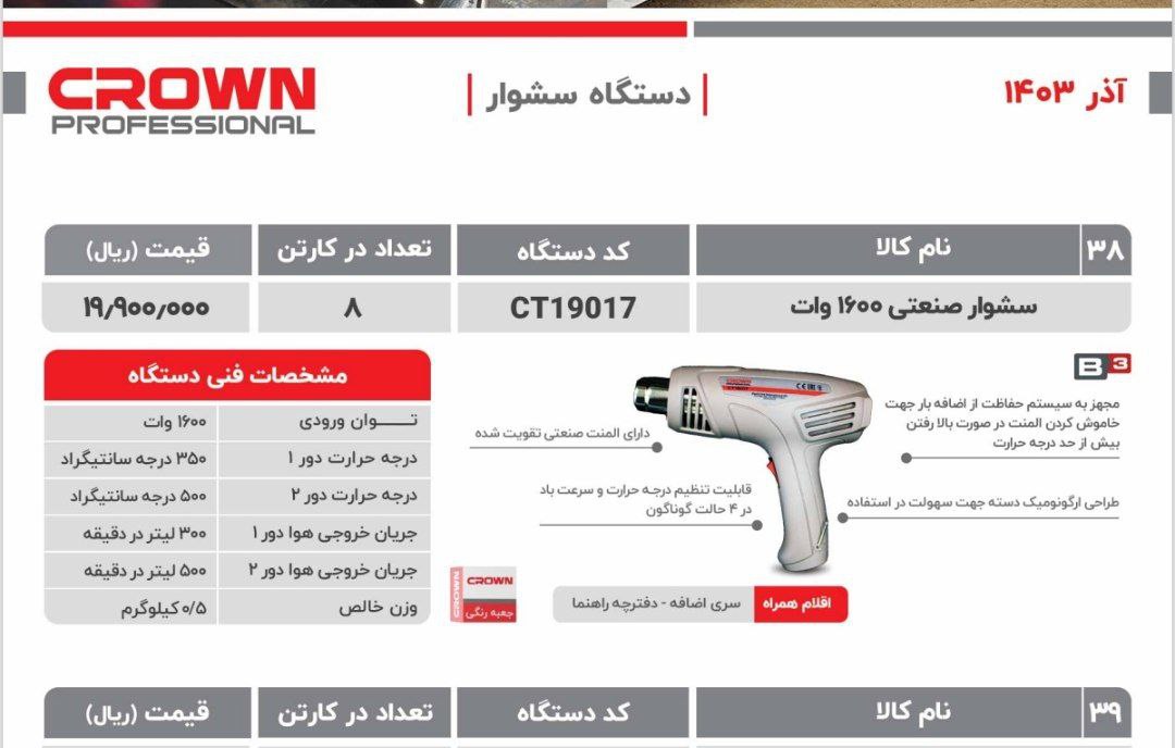 سشوار ۱۶۰۰وات کرون 