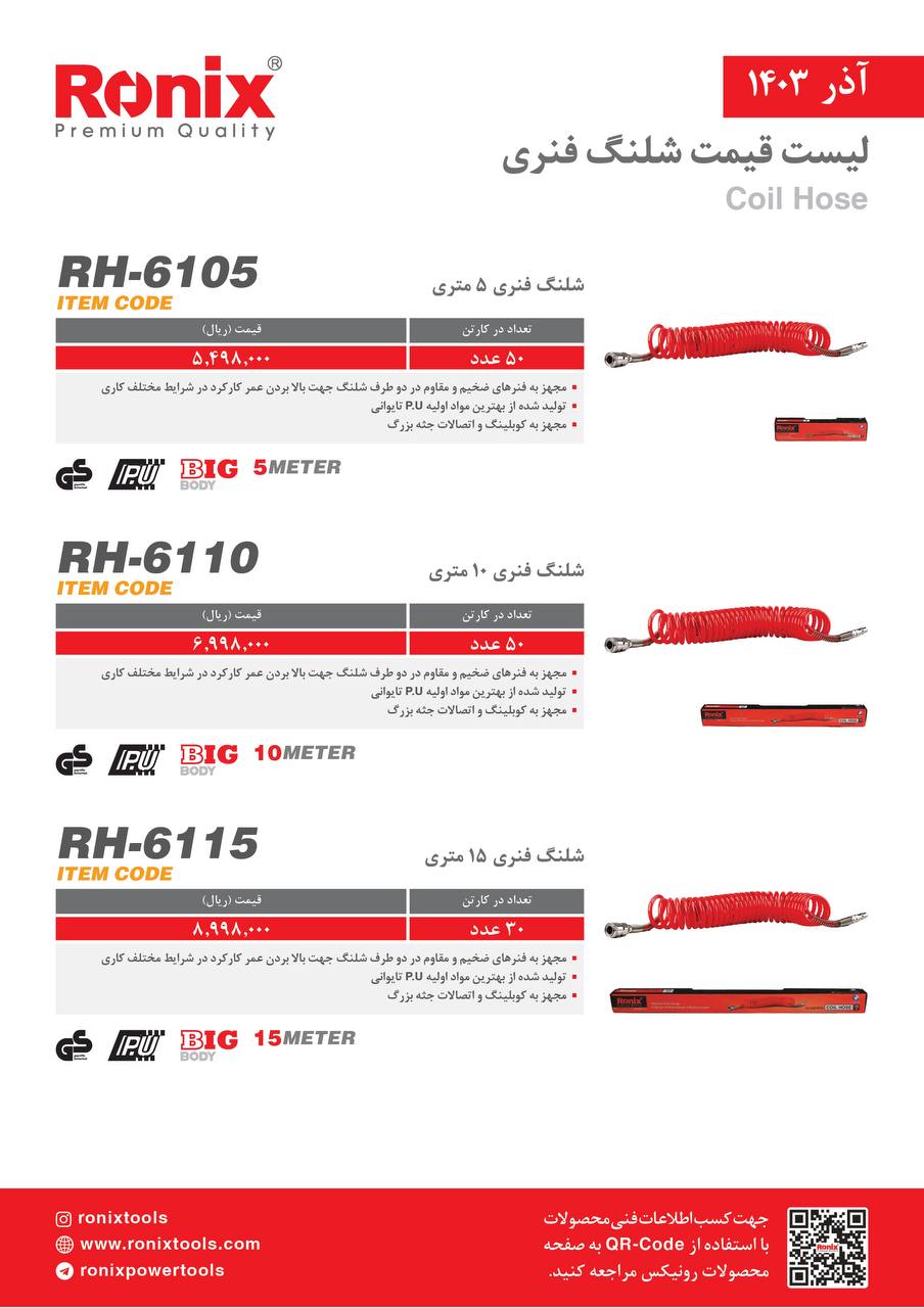 لیست قیمت آذر 1403