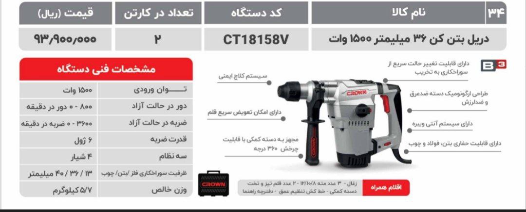 دریل بتن کن ۱۵۰۰ کرون